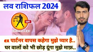 तुला लव राशिफल 2024  Libra love reading 2024  tula love rashifal 2024  Libra love horoscope 2024 [upl. by Rehpotsrhc]