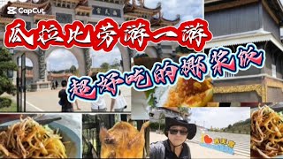 Kuala Pilah 一日游西天宫马来历史木屋博物馆EP65 [upl. by Wald231]