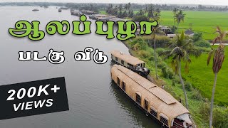 Premium Alleppey Houseboat Booking amp Tariff  What YOU must know  Alappuzha Boat House [upl. by Daryle680]