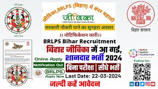 BRLPS or JEEViKA is hiring Young Professionals ApplyNow to work with Govt of Bihar initiatives [upl. by Rotman]