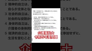 介護福祉士試験を受ける方へ〜② [upl. by Urbain]