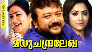 Malayalam Super Hit Comedy Full Movie  Madhuchandralekha  HD   FtJayaram Urvashi Mamta [upl. by Lennahc277]