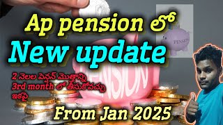 ap pension లో కొత్త అప్డేట్ pension updates 2025 pension changes latest changes in ap pension [upl. by Olegnalehcim]