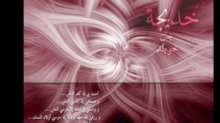 Nasheed about Khadijah bint khuwaylid wife of the Prophet pbuh [upl. by Reinnej]