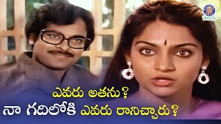 ఏమిటి మేడ మీద గదిలోన  Madhavi amp Chiranjeevi Best Scene  Intlo Ramayya Veedhilo Krishnayya [upl. by Otho95]