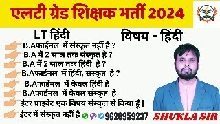 LT GRADE HINDI ELIGIBILITY 2023LT GRADE HINDI NOTIFICATION 2023हिंदी अध्यापक की बदली अर्हता [upl. by Ahsal]