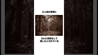 絶対にSiriに聞いてはいけない言葉3選 [upl. by Wilmette]