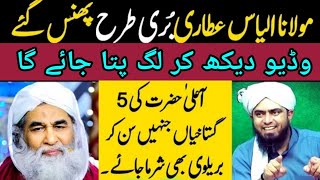 Aalla Hazrat Ki 5 Gustakhiyan   llyas Attari vs Engineer Muhammad Ali Mirza  reaction tv 786 [upl. by Derdlim]