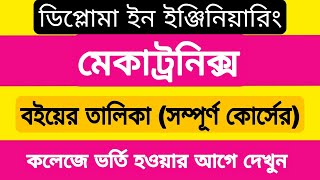 Diploma in Mechatronics  পলিটেকনিক ইন্সটিটিউটের বইয়ের তালিকা [upl. by Graces335]