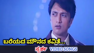 Bareyada Mounada Kavithe  Sparsha  HD Video  Sudeep  Rekha  Pankaj Udhas  Kavitha [upl. by Leah]