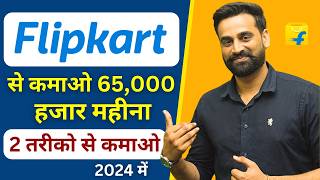 Flipkart Se Paise Kaise Kamaye  Earn Money From Flipkart [upl. by Sisto]