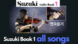 Suzuki Violin School Book 1 ALL Songs 스즈키 바이올린 1권 전곡 수록 [upl. by Htessil454]