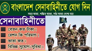 সেনাবাহিনীর সৈনিকের বেতন কত Salary of BD Army 2024 Tech BD 20 [upl. by Belita]