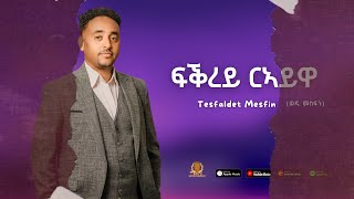 Tesfaldet Mesfin  Fikrey Raiywa   ፍቕረይ ርኣይዋ  Eritrean Music [upl. by Carlota]