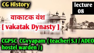 CG History  वाकाटक वंश  vakatak Dynasty  useful for CGPSC VYAPAM and all competitive exams [upl. by Siuluj]