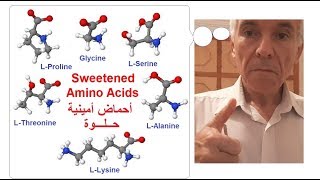 حتى نفهم ذوق الأحماض الأمينية في البروتينات To understand amino acid taste in proteins [upl. by Anihsit99]