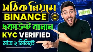 Binance কিভাবে খুলবো 2024  binance কিভাবে খুলবো 2024 verified  binance account create bangla [upl. by Hindu383]