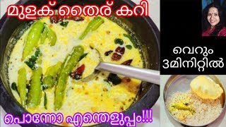 ഒരിക്കൽ കഴിച്ചവർക്കറിയാം ഈ കറി യുടെ രുചി😋Curd Green Chilli Curry side dish Recipes malayalamfood [upl. by Malcolm]