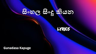 Sinhala Sindu Kiyana  Lyrics   Gunadasa Kapuge [upl. by Ping236]