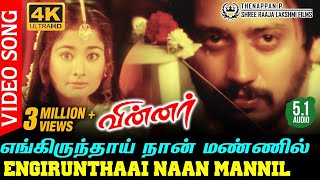 Engirunthai Naan Mannil Piranthidum Pothu 4K Video Song  Winner  Prashanth  Kiran Rathod  YSR [upl. by Hanselka]