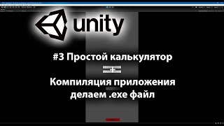 3 Пишем простейших калькулятор  компилируем первое приложение exe  Пьяный программист [upl. by Arimak]