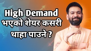 How to identify high demand Stocks  High Demand Kasto Stock Lai Bhanne  Ajay Singh Thapa [upl. by Erret]