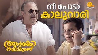 നീ പോടാ കാലുവാരി 😂  Ann Maria Kalippilaanu  Sara Arjun  Malayalam Comedy Scens [upl. by Beverly]