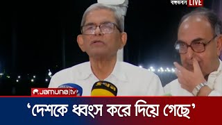 দেশকে এভাবে ফেলে যাওয়াতেই শেখ হাসিনার আসল চরিত্র ফুটে উঠেছে ফখরুল  Fakhrul Islam  Jamuna TV [upl. by Innavoj]