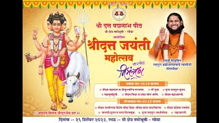 Shree Datta Jayanti Mahotsav [upl. by Tracay295]