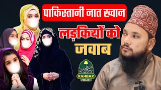 Ladkiyon Ki Naat Khwani  Syed Shabahat Husain  Rahbar Podcast rahbarpodcast podcast interview [upl. by Carlstrom]