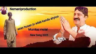 asan husan jo adab kanda ahyion  Mumtaz molai New song 2025 Sindhi New song 2025 Nemaniproduction [upl. by Kravits]