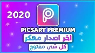 تحميل بيكس ارت picsat مهكر اخر اصدار2020 بيكس ارت مهكر أكثر من 500 خط عربي [upl. by Sokcin]