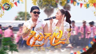 កុំមកប្រូ  ខេម ft តន់ ចន្ទសីម៉ា  OFFICIAL AUDIO  អបអរសាទរពិធីបុណ្យចូលឆ្នាំខ្មែរ [upl. by Enilhtak]