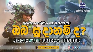 SERVE WITH PRIDE amp HONOUR  SRI LANKA POLICE [upl. by Nnadroj]