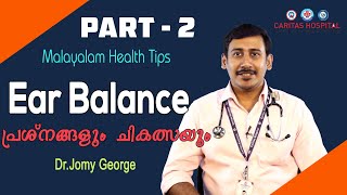 Ear Balance പ്രശ്നങ്ങളും ചികത്സയേക്കുറിച്ചും കാരിത്താസ് ആശുപത്രി ENT Surgeon DrJomy George [upl. by Kacerek]