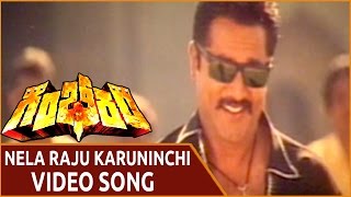 Gambeeram Movie  Nela Raju Karuninchi Video Song  Sarath Kumar Laila  Shalimarmovies [upl. by Remled543]