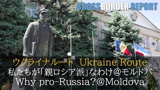 私たちが「親ロシア派」なわけ＠モルドバ・ガガウズ自治区 Why proRussiaGagauzia Moldova ウクライナルートUkraine Route [upl. by Sivie]