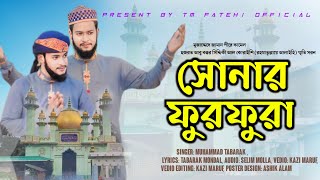 ফুরফুরা শরীফ কে নিয়ে নতুন গজল  Md Tabarak Furfura sarif ke neye new gojol  Official Video 2024 [upl. by Aliza]