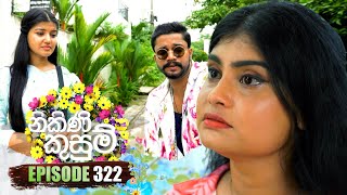 Nikini Kusum නිකිණි කුසුම්  Episode 322  12th December 2024 [upl. by Airdnahc]