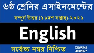 Class 6 English Assignment 2021  ৬ষ্ঠ শ্রেণির ইংরেজি এসাইনমেন্ট  11th Week Assignment Answer [upl. by Outlaw64]