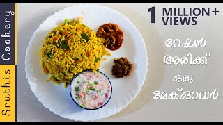 റേഷൻ അരി വെജിറ്റബിൾ ബിരിയാണി Ration Rice Biriyani Vegetable Biryani Ration Rice Recipes Malayalam [upl. by Atnohsal429]