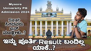 ಇನ್ನು ಪೂರ್ತಿ Result ಬಂದಿಲ್ಲ ಯಾಕೆ  Seat ಸಿಗದವರು ಎನ್ ಮಾಡ್ಬೇಕು  Mysore University PG Admission 2024 [upl. by Akiam]