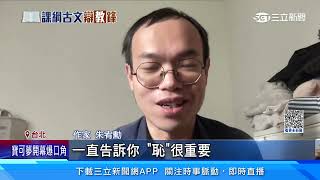 批108課綱狂刪文言文 區桂芝：無恥課綱│94看新聞 [upl. by Ttayw]