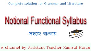 NotionalFunctional Syllabus in Bengali definition emergencefunctions [upl. by Eimyaj]