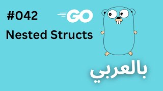 GoLang in Arabic  Nested Structs  042 [upl. by Niple]