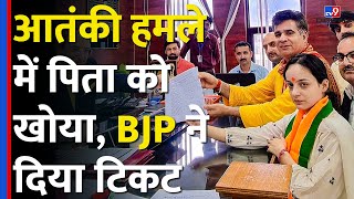 Kishtwar से BJP की Shagun Parihar जिसने आतंकी हमले में खोए पिताचाचाअब लड़ेंगी चुनावJampK Elections [upl. by Ymmas]