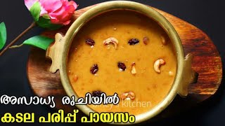 കടല പരിപ്പ് പ്രഥമൻ  Kadala Parippu Payasam  Kadala Pradhaman  Parippu Payasam  Sadya Payasam [upl. by Nela]