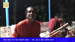 মিলে মিশে গান গাই পরিবেশ বাঁচাইMile Mishe Gan Gai Poribesh Bachai [upl. by Haslam]