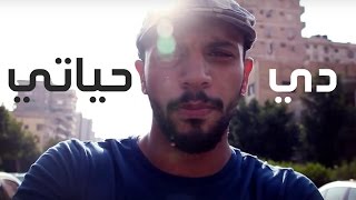 Axeer  Di 7ayaty  دي حياتي  ZAP Tharwat [upl. by Merrill449]