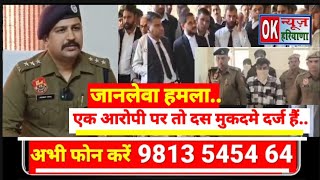 पुरानी रंजिश । जानलेवा हमला।तीन गिरफतार।नारनौल कोर्ट परिसर मामला। ok news haryana mahendragarh ateli [upl. by Ardek]